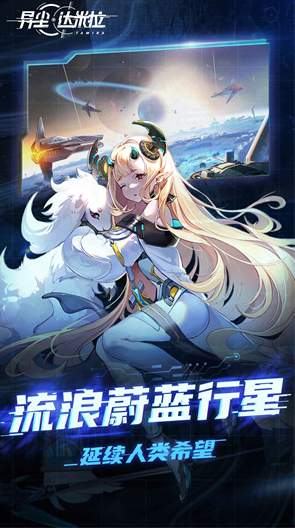 异尘达米拉最新版截图2