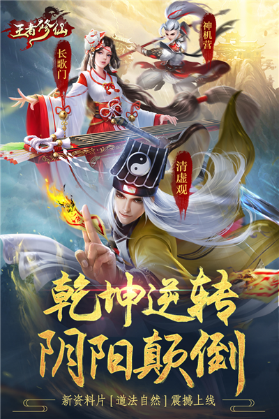 王者修仙免费版