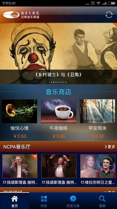 大剧院古典app最新版截图3