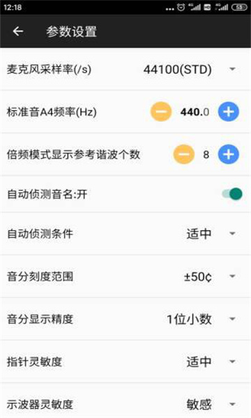 钢琴调音大师软件截图2