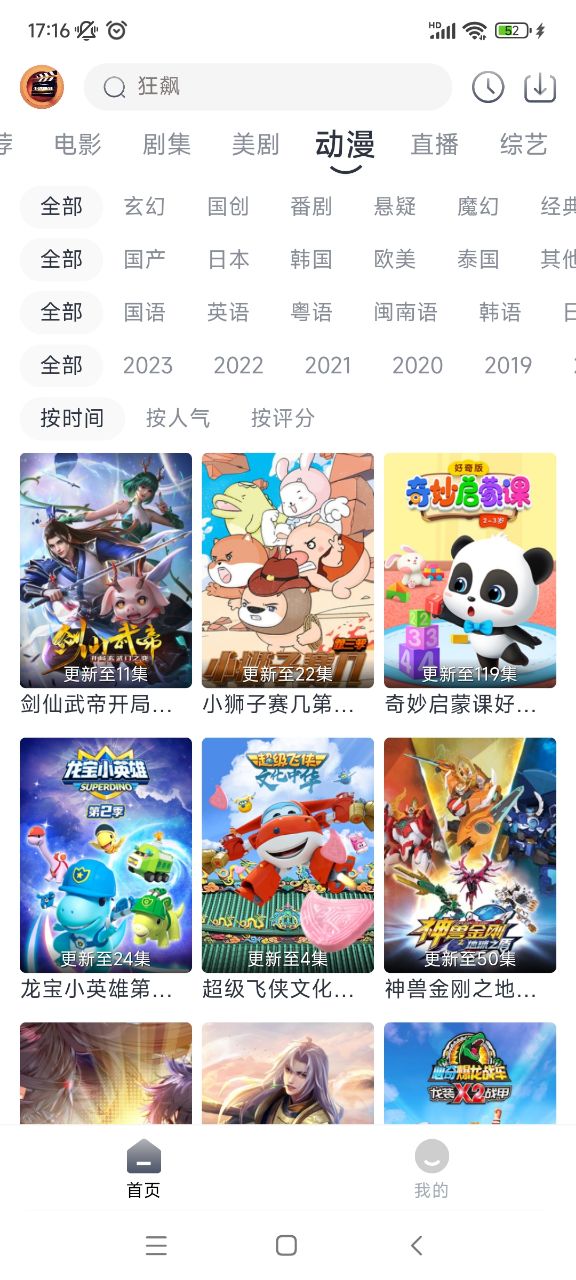 小城追剧安卓版截图3