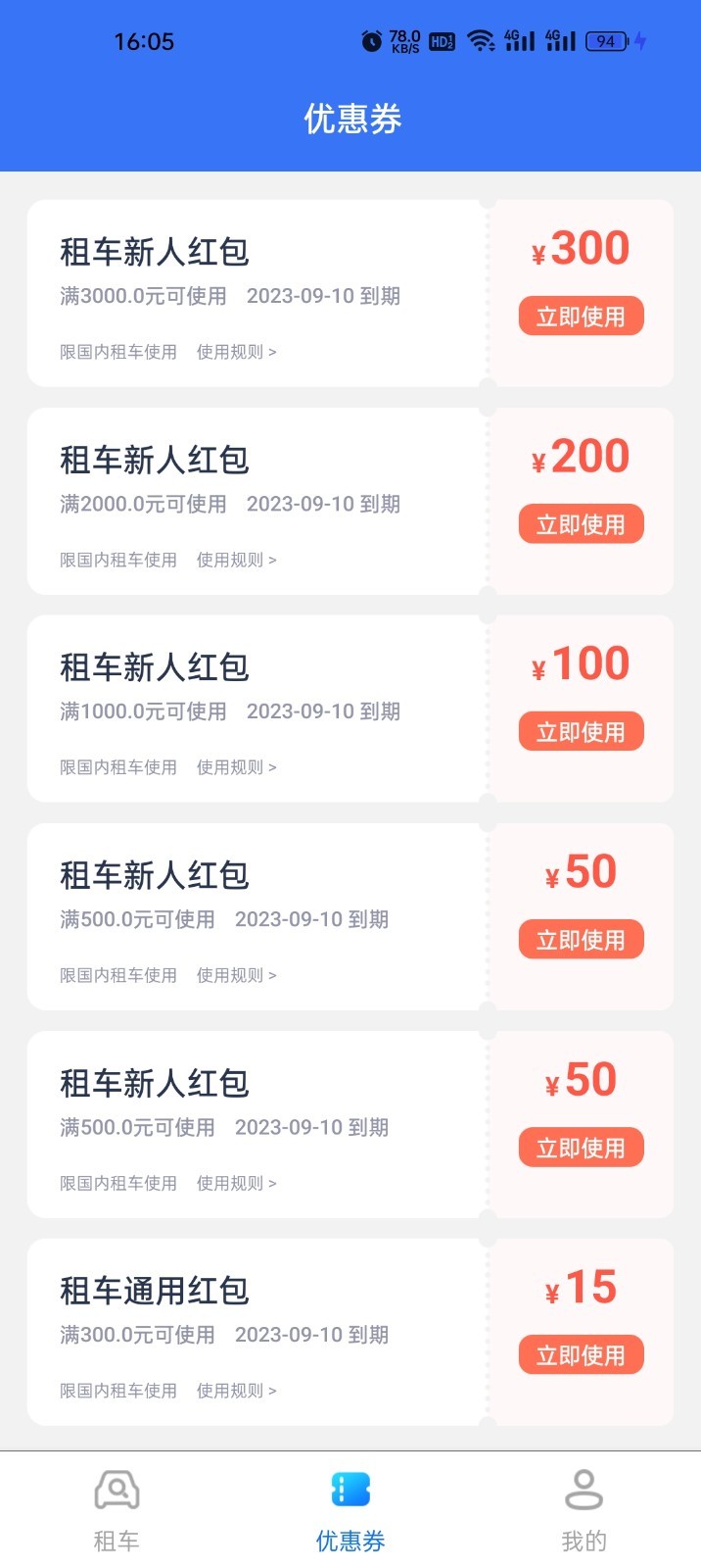 铁行租车截图2
