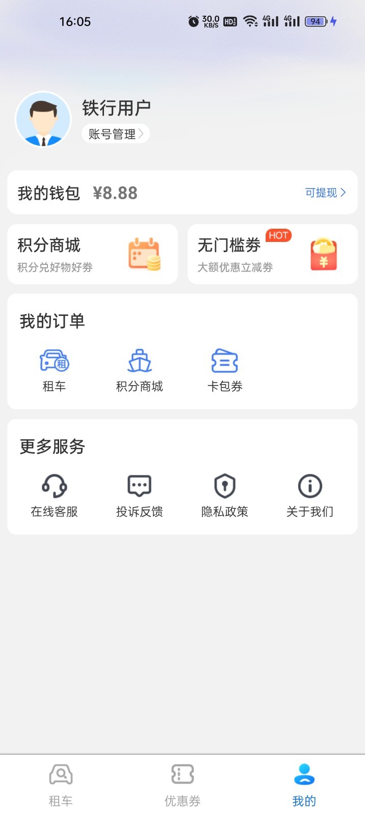 铁行租车截图3