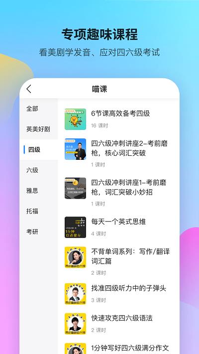 FiF口语训练教师版截图2