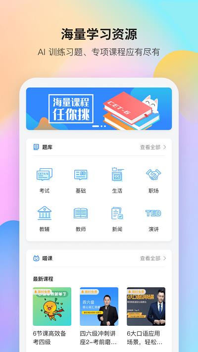 FiF口语训练教师版截图3