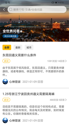 心神旅行截图2