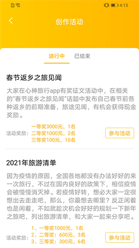 心神旅行截图3