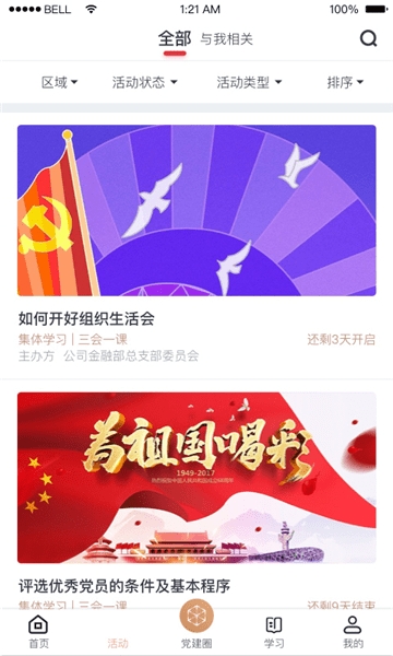 复兴壹号截图2