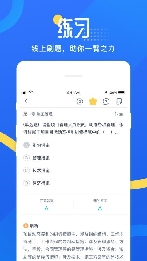 网校云学堂截图2