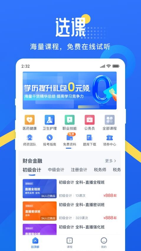 网校云学堂截图3
