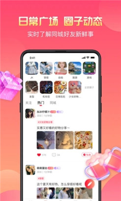 寞友社交app截图2