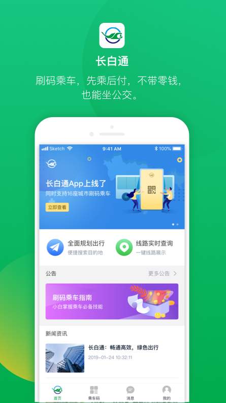 长白通