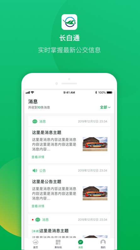 长白通截图2