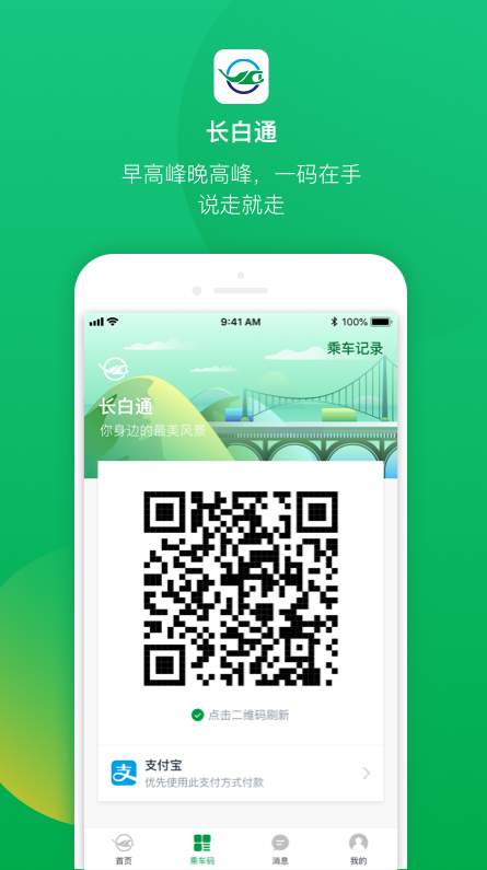 长白通截图3