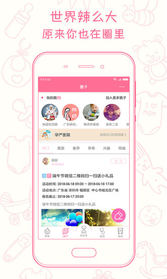 新妈新宝邀请码版