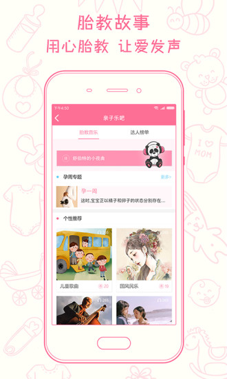 新妈新宝邀请码版截图3
