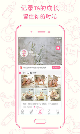新妈新宝邀请码版截图2