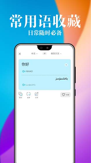 维汉翻译官