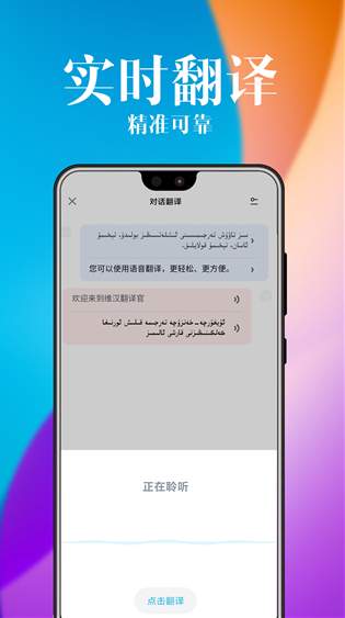 维汉翻译官截图3