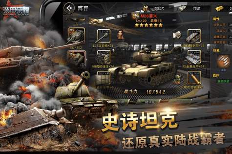 装甲荣耀截图2