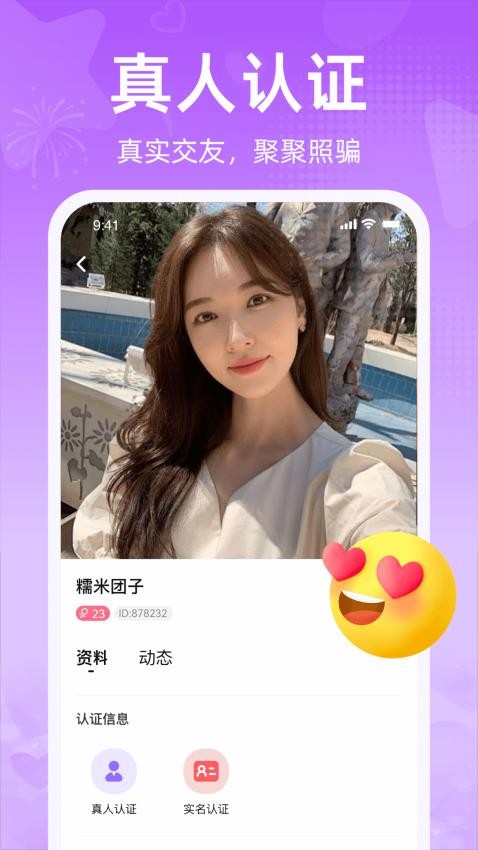 觅爱官方新版本截图2