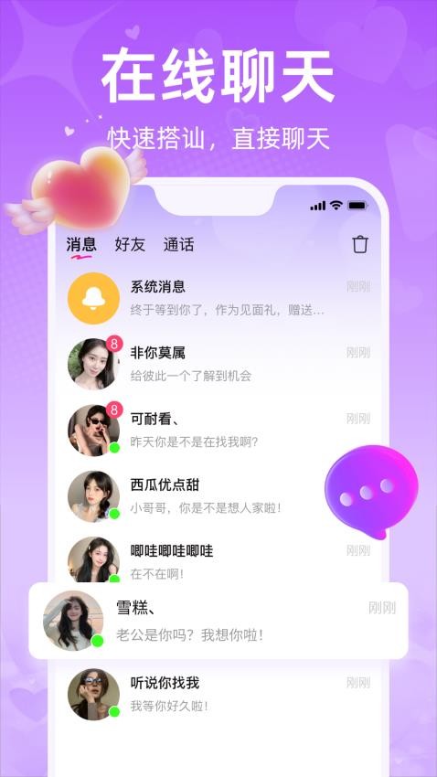 觅爱官方新版本截图3