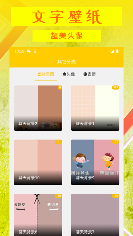 文字壁纸截图2