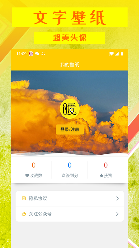 文字壁纸截图3