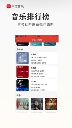 华莺音乐app截图3