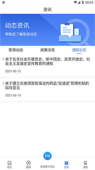 陕西医保app官方版截图3
