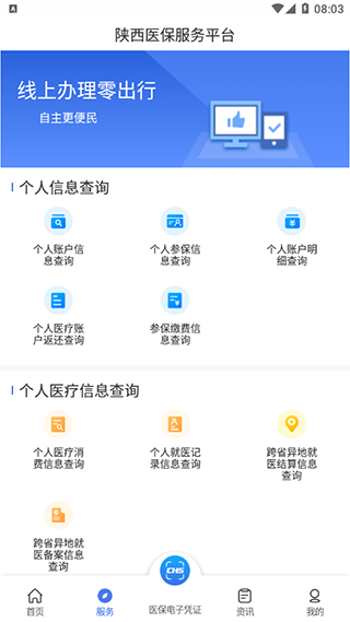 陕西医保app官方版截图2