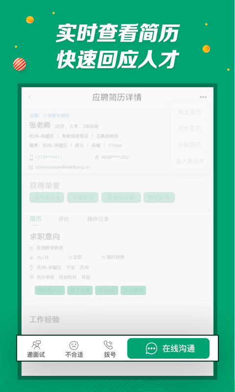 万行教师招聘端app截图3