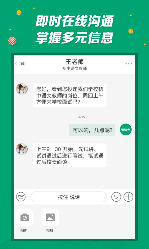 万行教师招聘端app截图2
