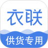 衣联供货商批发网
