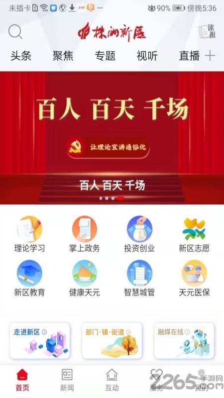 株洲新区