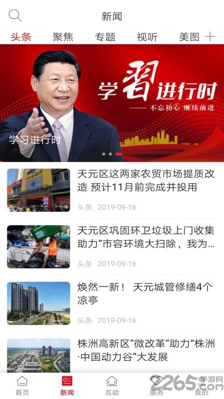 株洲新区截图2