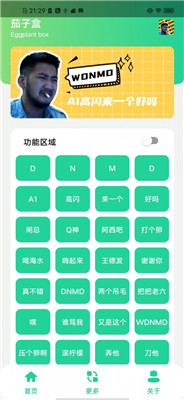 茄子盒无广告截图3