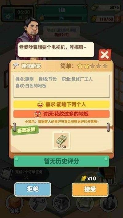 租房大师截图1