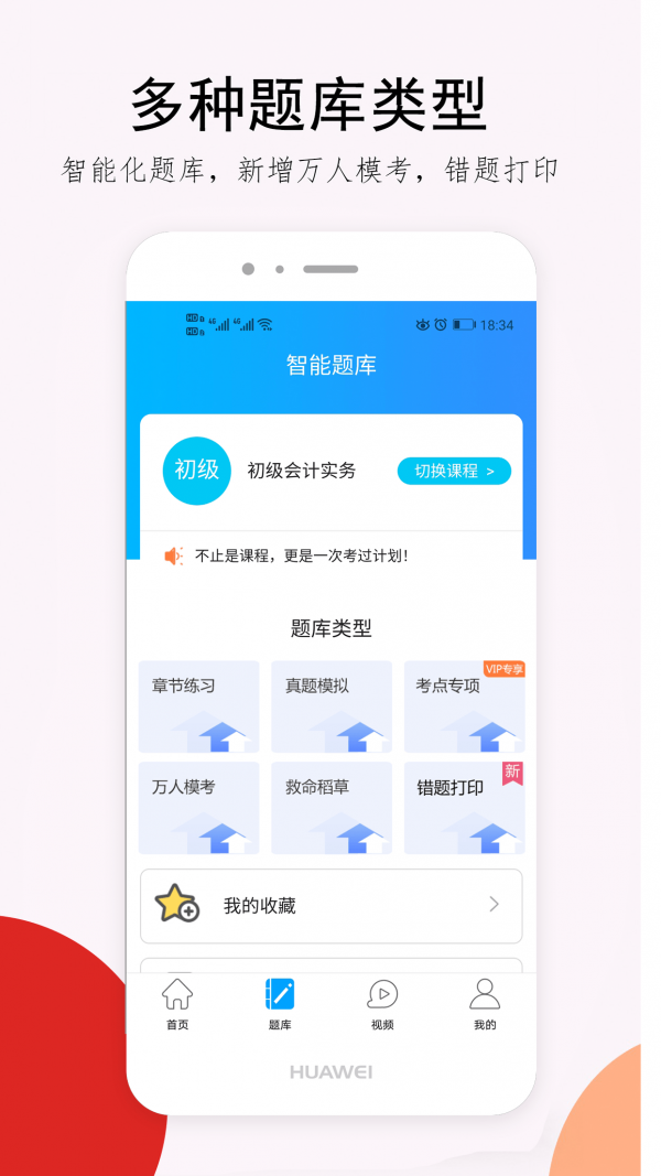 卓考网校手机版截图2