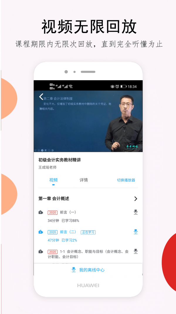 卓考网校手机版截图3