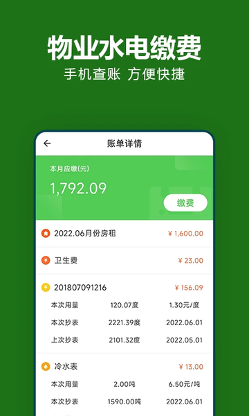 抄表猫住户端截图3
