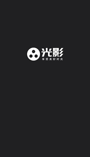 光影免费版