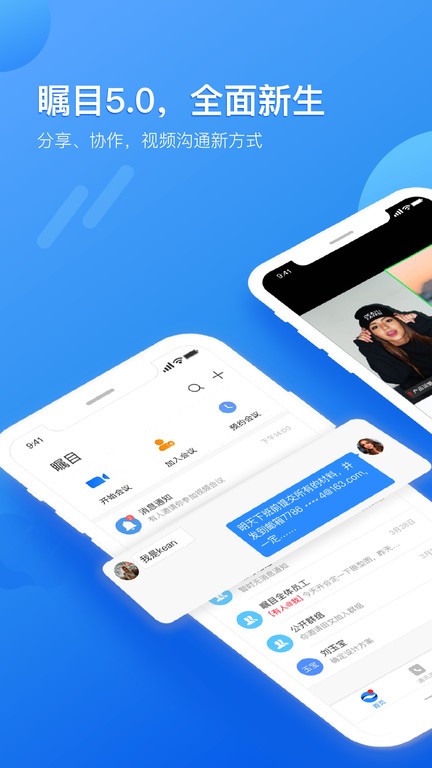 瞩目app国际版