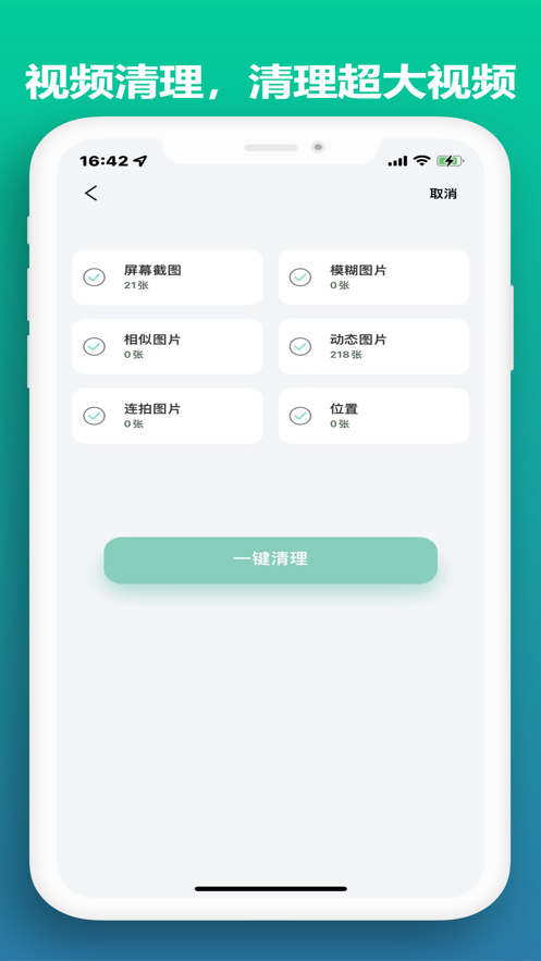 爱清理app截图2