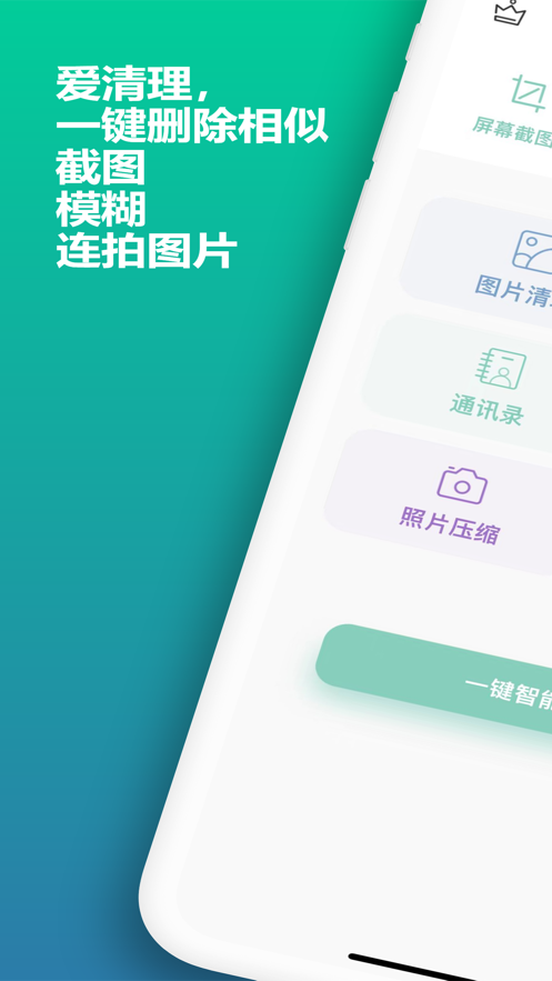 爱清理app截图3