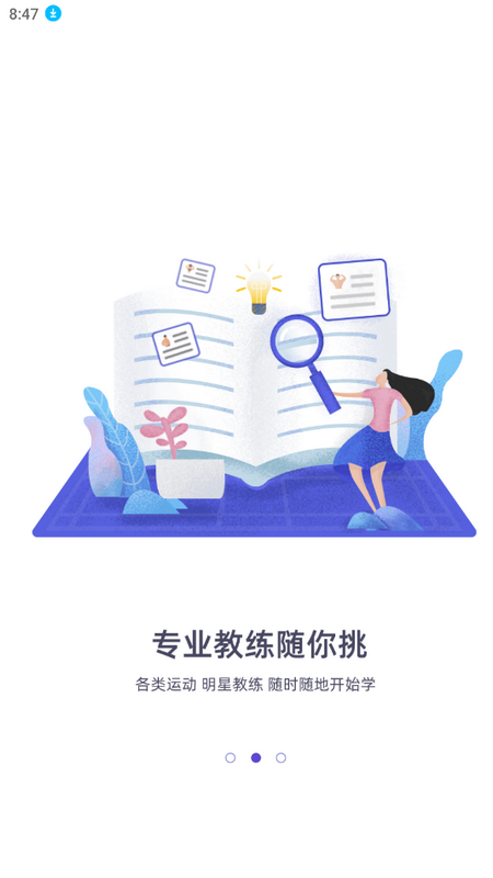 海健身线上考试截图2