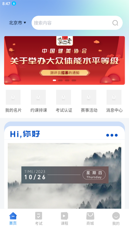 海健身线上考试截图3
