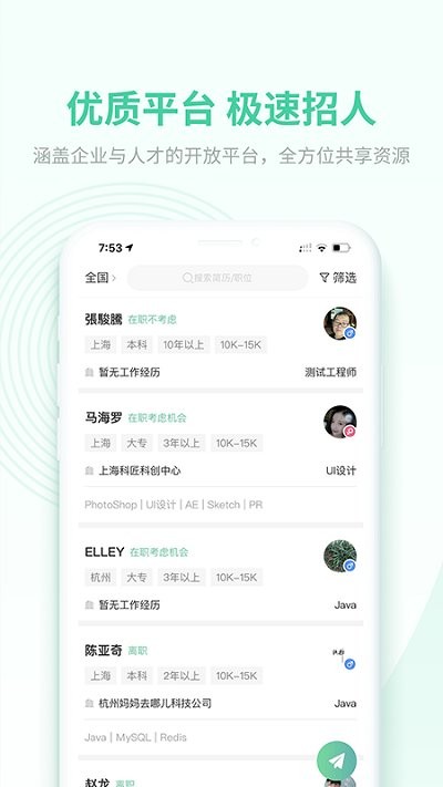 码农招聘