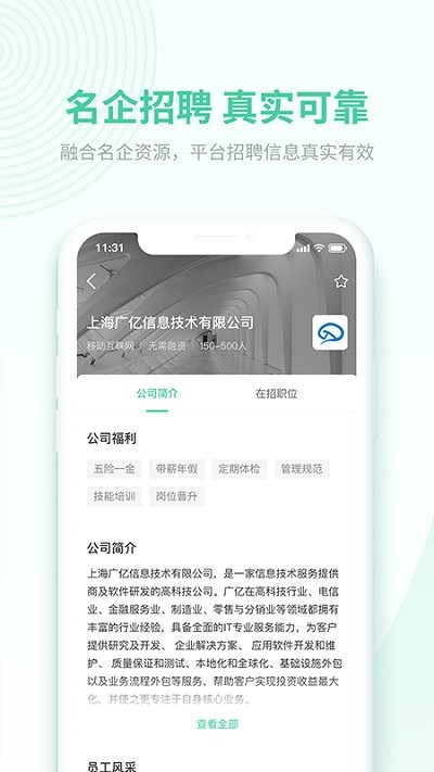 码农招聘截图2
