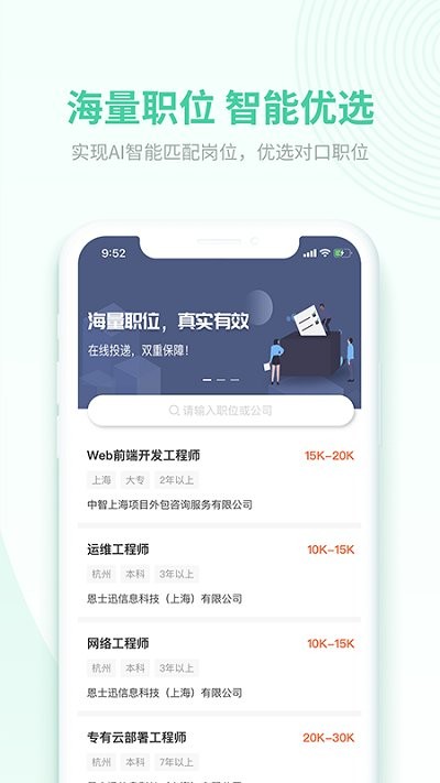码农招聘截图3